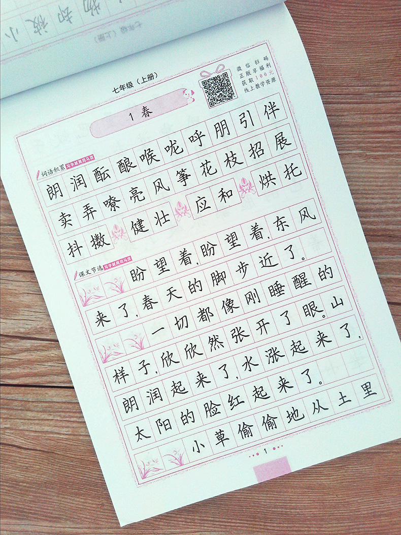 2019秋新版司马彦字帖写字课课练部编人教版七年级上册中学生7年级上