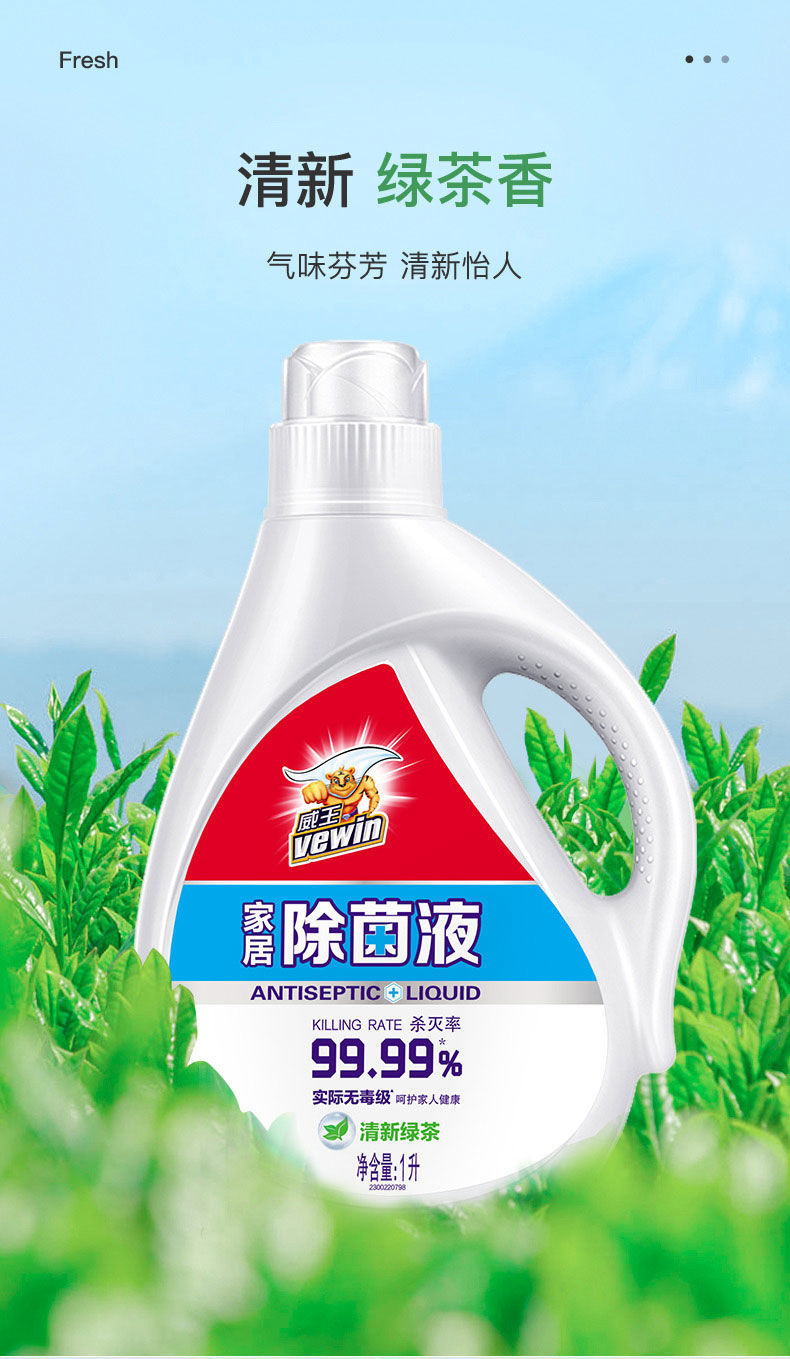 威王家用衣物除菌液家居家具消毒水宠物用品衣服杀菌消毒液1l装威王