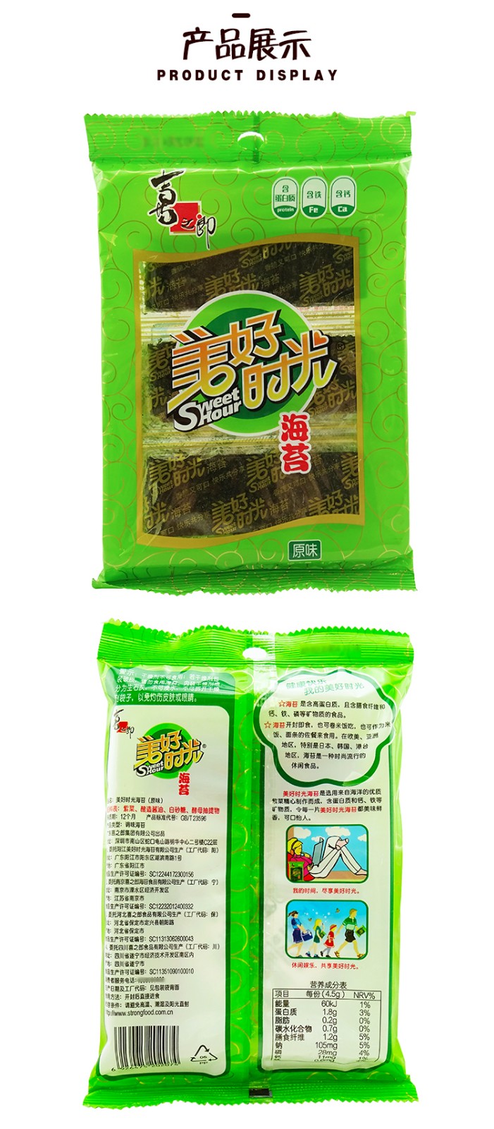 喜之郎海苔45g包装新年年货紫菜零食休闲小吃