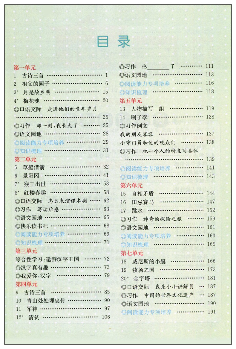 2020新版教材解读五年级下册语文数学英语人教版rj3三本套人民教育