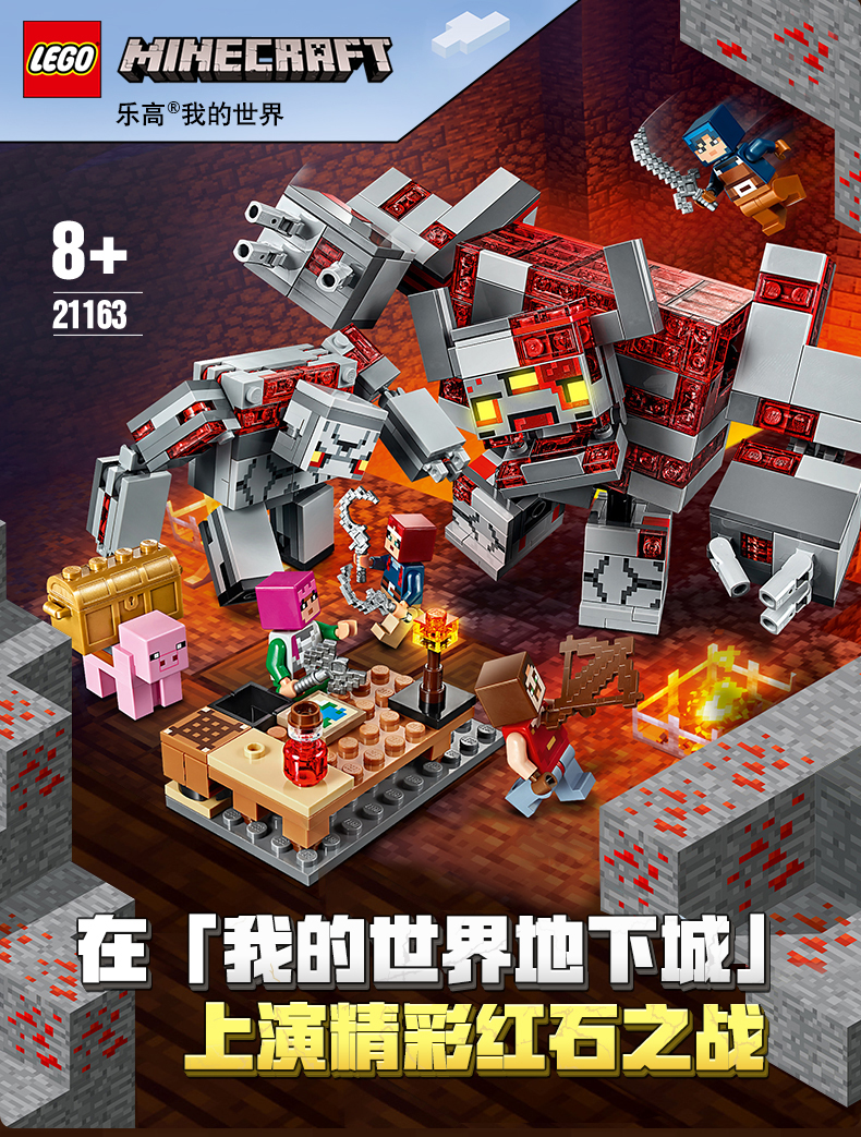 超级新品 lego乐高我的世界红石之战21163男孩女孩拼插积木玩具