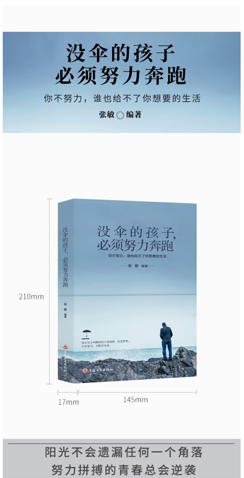 质量保证没伞的孩子必须努力奔跑没有伞的孩子初中生小学生青春励志
