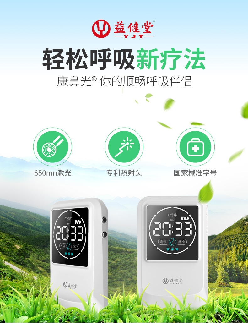 益健堂 半导体激光治疗仪 鼻炎治疗理疗仪家用医用仪器 鼻炎鼻窦炎