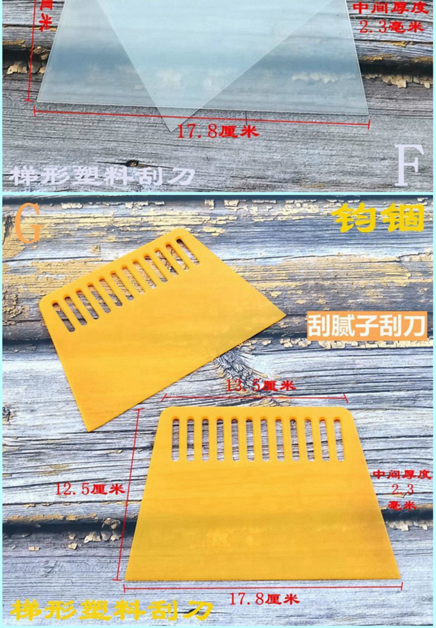 敬平工具贴膜刮片汽车原子灰腻子粉刮板刮腻子器刮灰刀