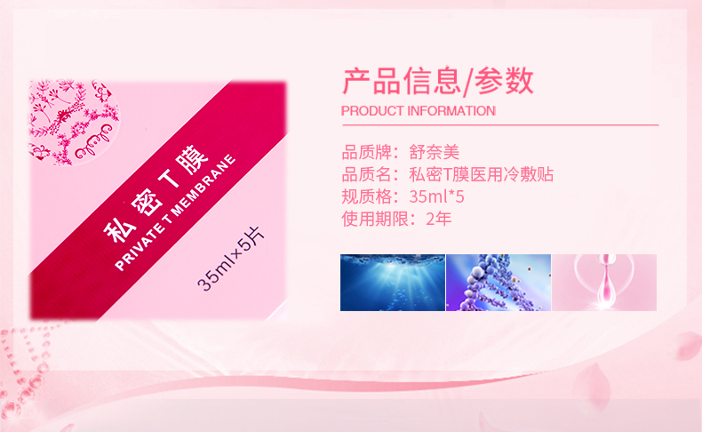 舒奈美 t膜女性私处护理保养阴贴美白粉嫩去黑色素紧致补水私处面膜5
