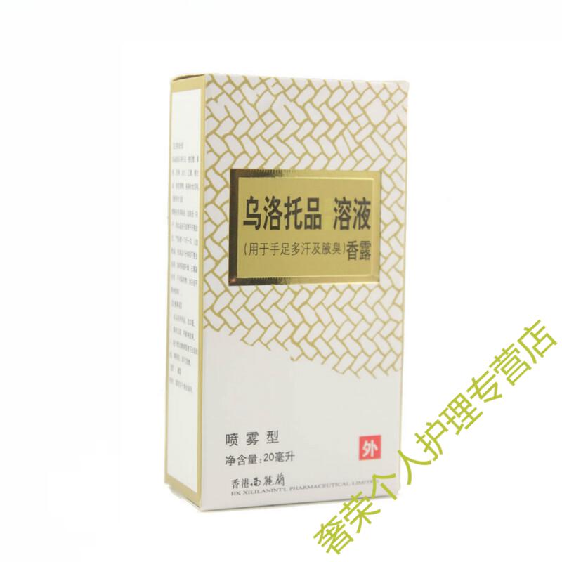 难闻异味汗臭净味水手足多汗止汗喷雾西施兰夏露半月清20ml