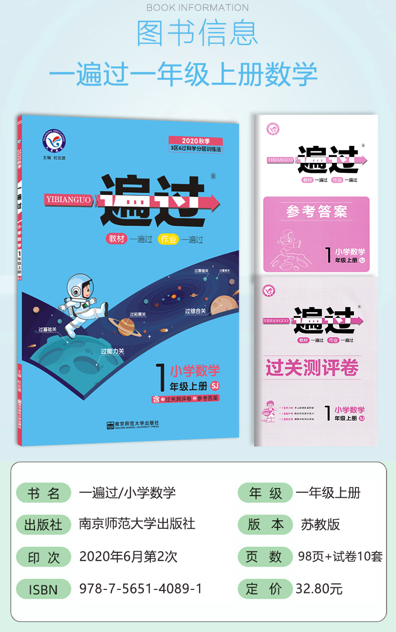 2020秋一遍过一年级上册数学苏教版sj小学1年级上册数学书同步训练练