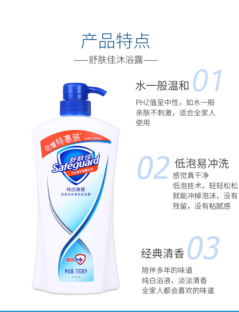 舒肤佳纯白沐浴露200ml/400ml/700ml/720ml男女持久留香家庭装