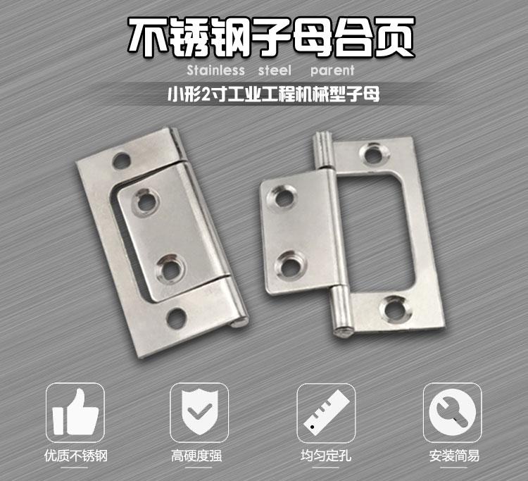 定做2寸不锈钢子母合页工程工业机械小型免开槽静音烟斗铰链家具工业