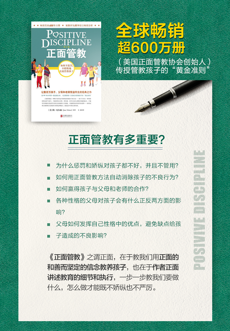 樊登读书正面管教简middot尼尔森如何不惩罚不娇纵有效管教孩子儿童