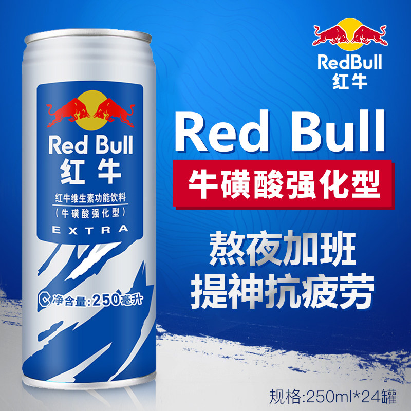 红牛(redbull)功能饮料 新日期 红牛强化型功能饮料整箱250ml*24灌