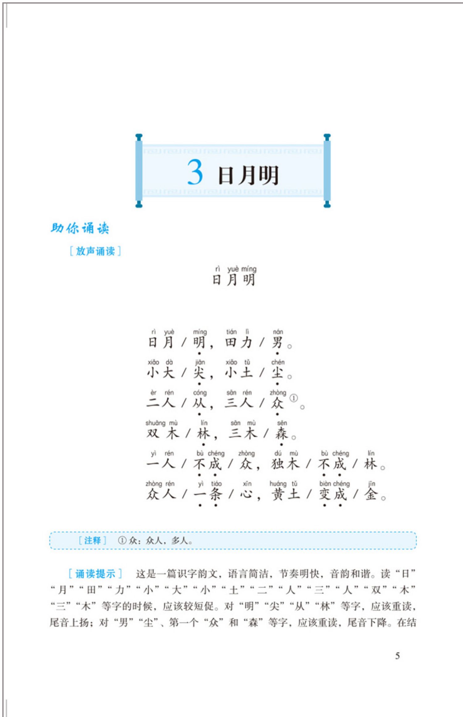 2019新版放声诵读小古文1小学语文一年级适用人教版部编统编教材配套