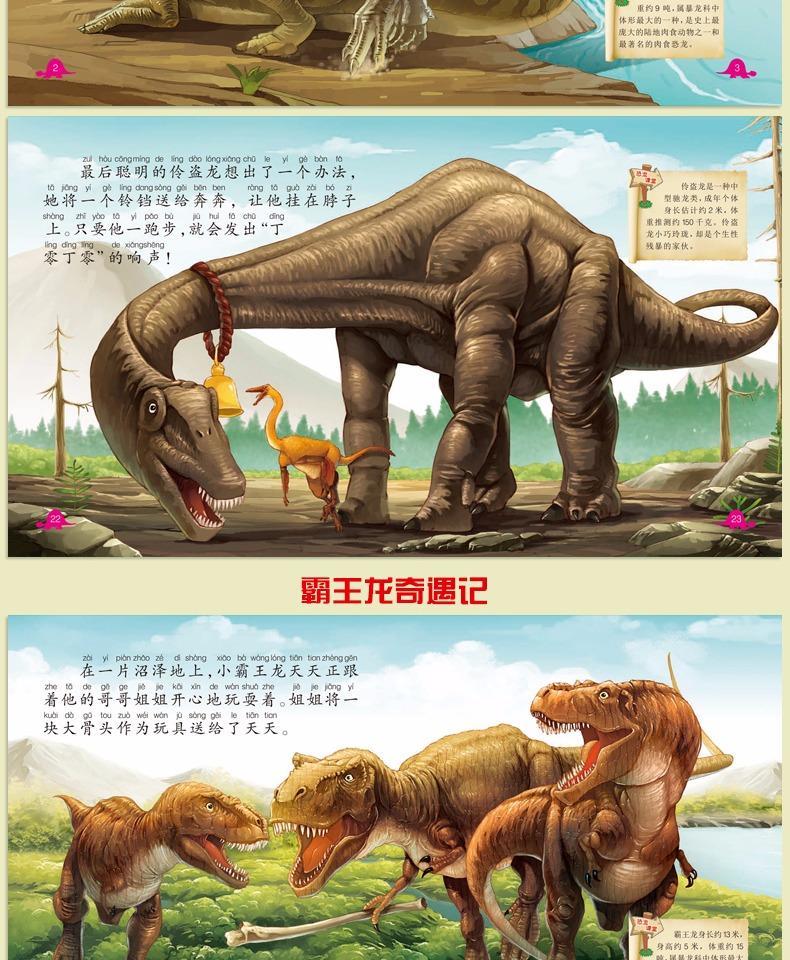 恐龙王国童话全套6册幼儿早教03612岁睡前故事书图画书带拼音恐龙王国