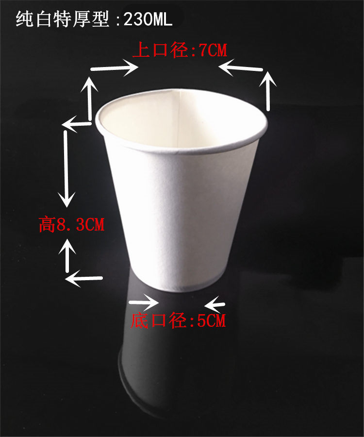 一次性白色纸杯子230ml一次性纸杯子办公室加厚纯白色纸杯