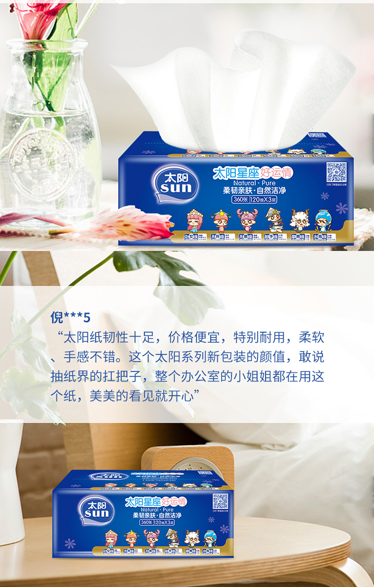 中顺洁柔太阳抽纸食品级3层120抽面巾纸柔韧亲肤不掉屑