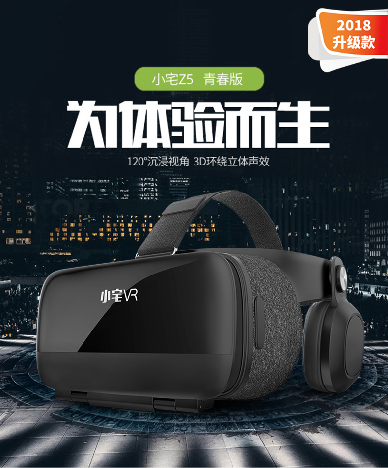 【蓝光】小宅z5 青春版vr眼镜游戏套装 3d虚拟电影头戴式4k一体机手机