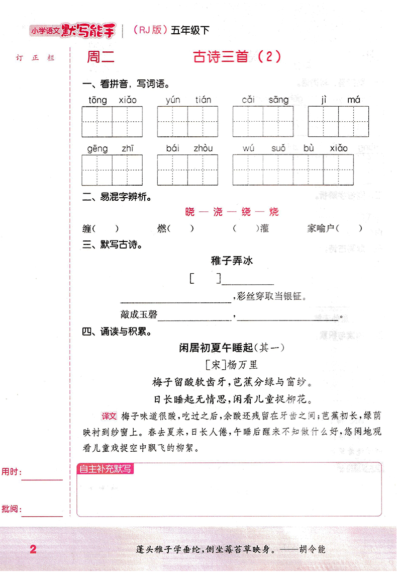 五年级下册语文书随堂练习册拼音生字词语短语句段五年级下册默写能手