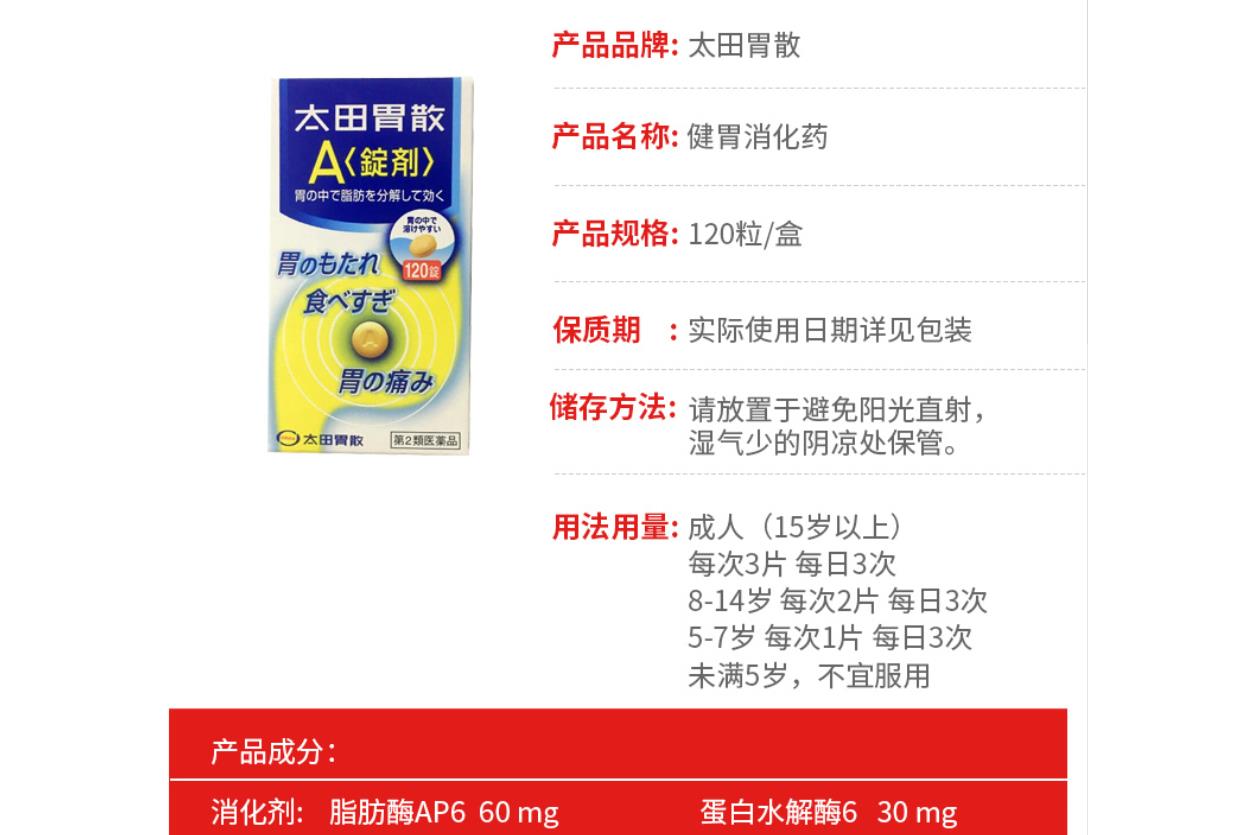 日本直邮太田胃散a锭剂120粒调理肠胃胃药肠胃不适食欲不振