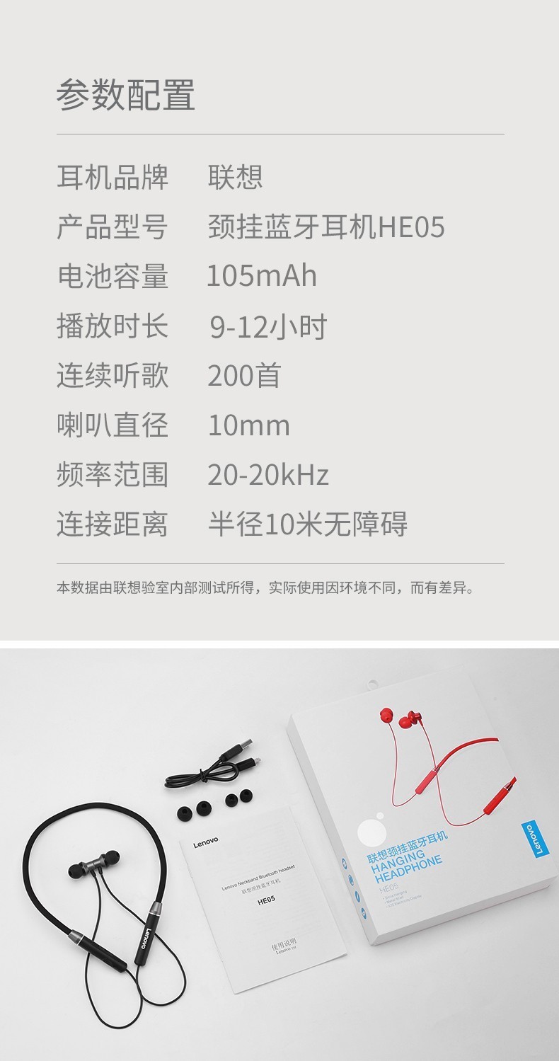 联想(lenovo) he05耳机无线运动蓝牙耳机 颈挂脖式跑步双耳 防水防汗