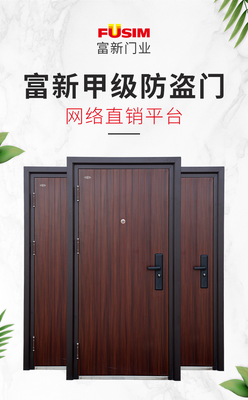 富新甲级平板简约防盗门进户门入户门大门