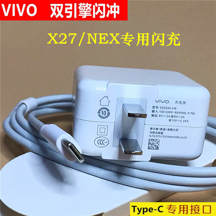 vivonex闪充数据线vivox27原装正品nex双屏版数据线typec充电器线