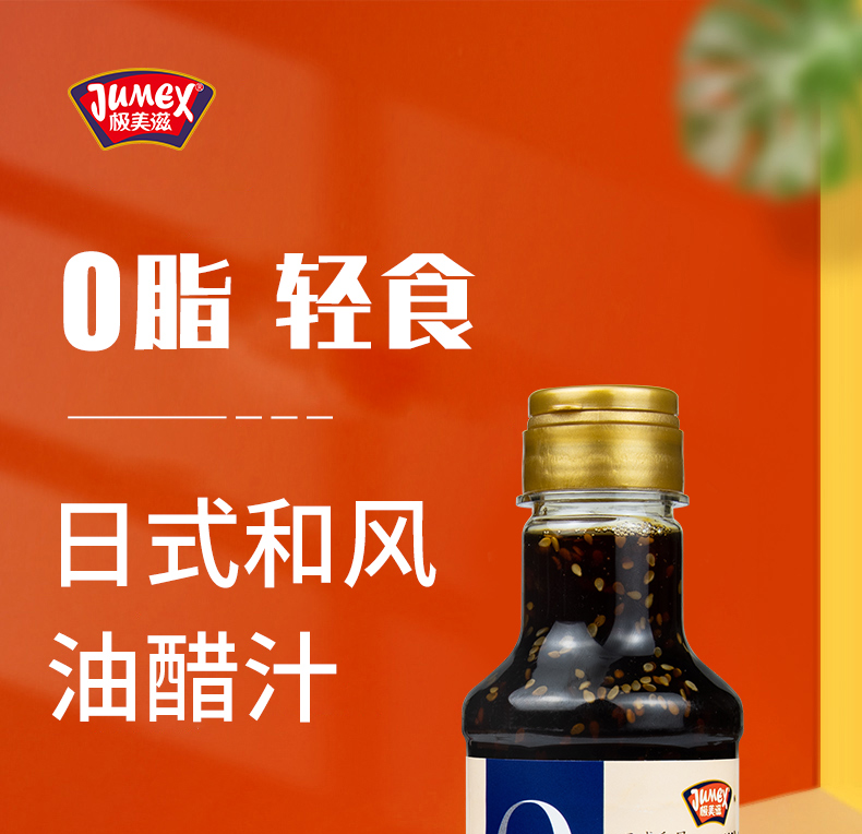 极美滋(jumex)调味品 极美滋油醋汁255ml【价格 图片 品牌 报价】