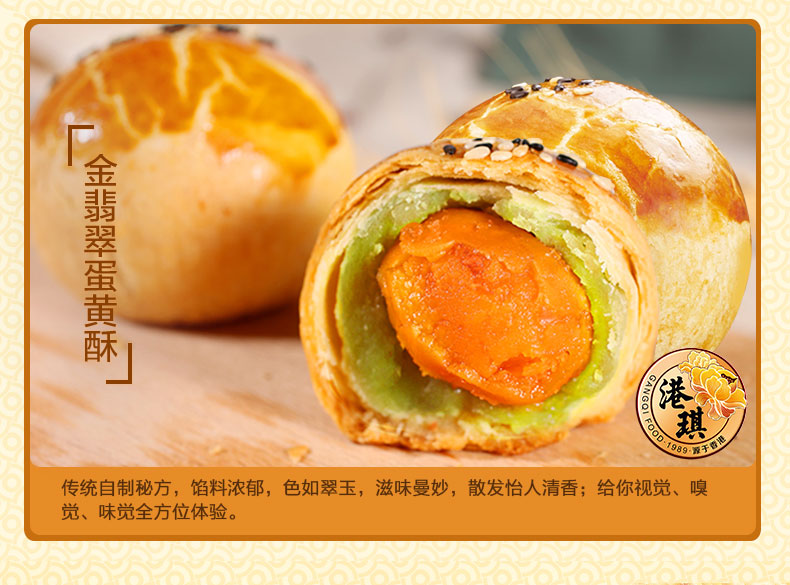港琪酥中秋节月饼礼装手工传统糕点早餐
