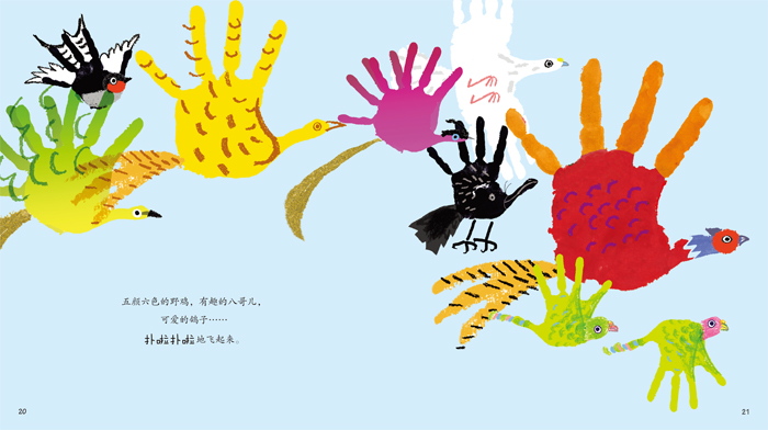 我的手指画创意绘本系列 创意手指画(全2册)儿童绘本故事书3-6-7-10
