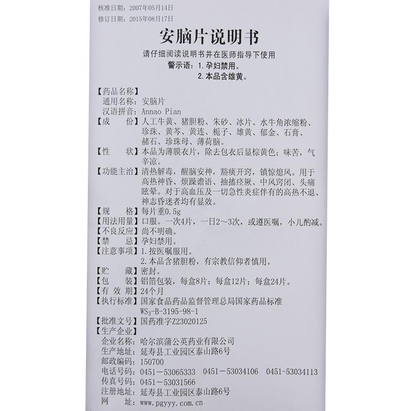 蒲公英安脑片05g12片