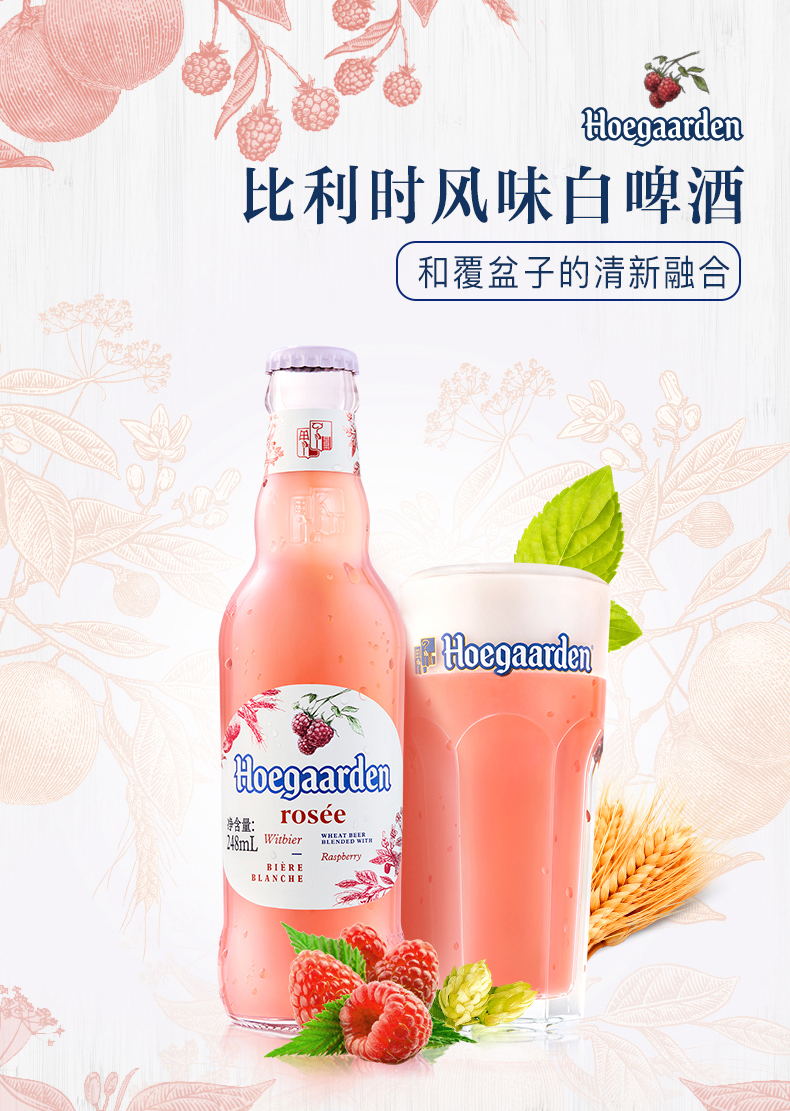 国产福佳玫瑰红啤酒比利时风味加覆盆子果味啤酒6瓶装248ml