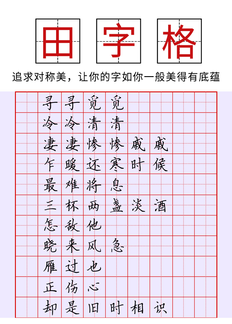 硬笔书法专用纸米字格练字本钢笔书法纸田字格练字贴小学生铅笔练字本