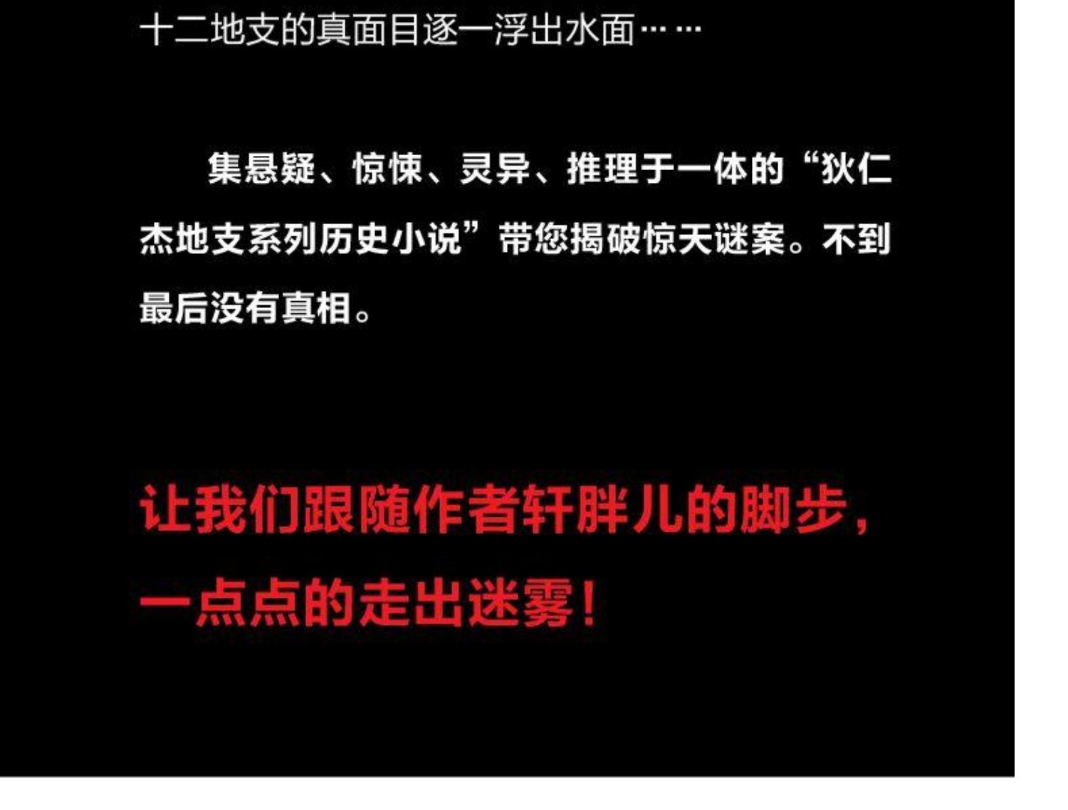 【全新正版】狄仁杰之绝地旱魃(上下册) 轩胖儿著《狄仁杰之焚天异火