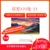 联想(Lenovo）AIO逸-24 23.8英寸致美一体机电脑（i5-9400T 8G 1TB+256GSSD 2G独显 WIFI 无线键鼠 Win10 ）白色 官方标配