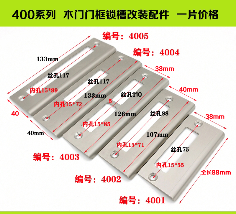 防盗门锁导向片加厚门框扣片锁舌锁槽孔挡片扣板铁片锁具配件大全