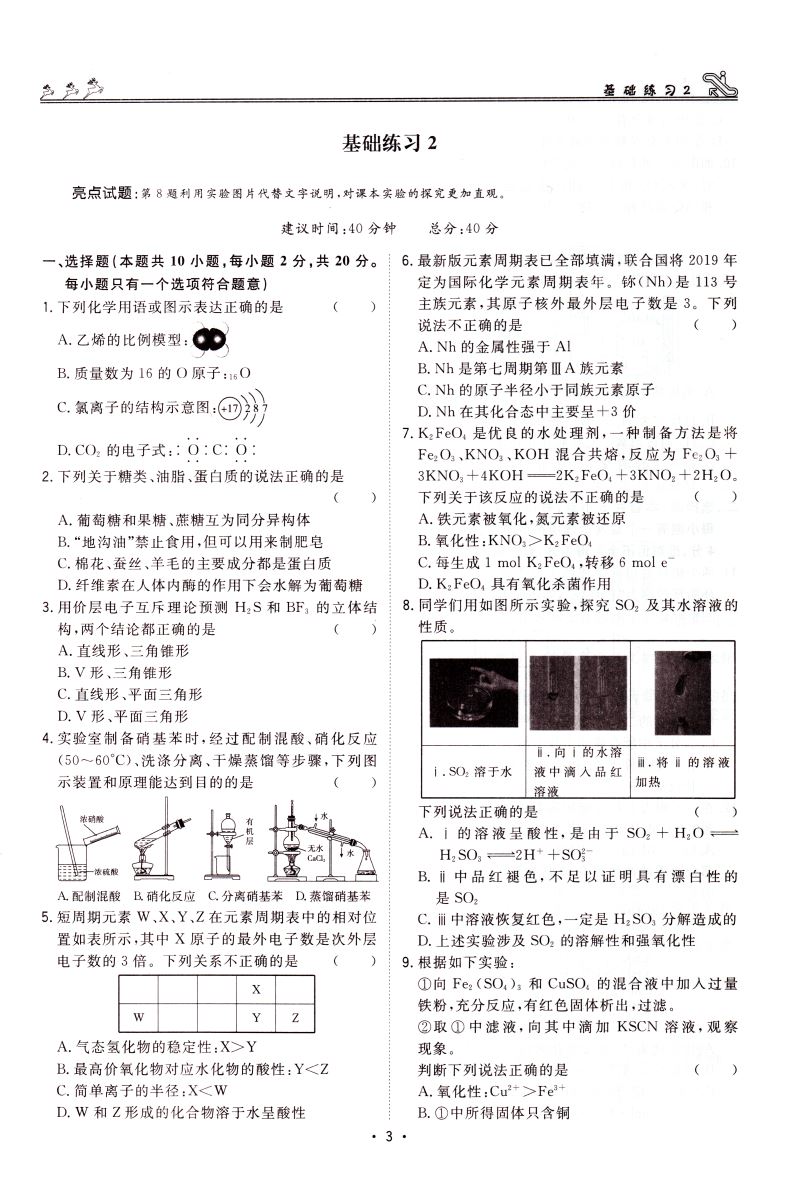 【诺森文化】天利38套 2021版新高考题型 化学 选择题 附详解答案