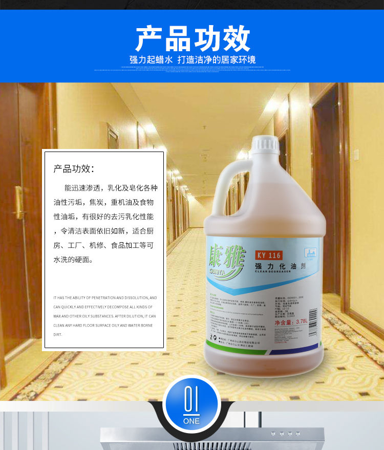 康雅强力化油剂厨房油烟机去油汽车工业油污清洁剂多功能油污清洗