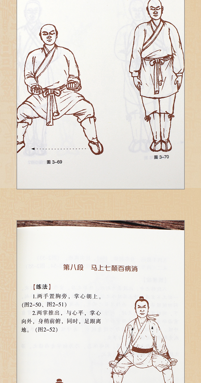 【诺森正版】岳武穆八段锦汇宗 武术秘本图解丛书 岳飞八段锦 岳武穆