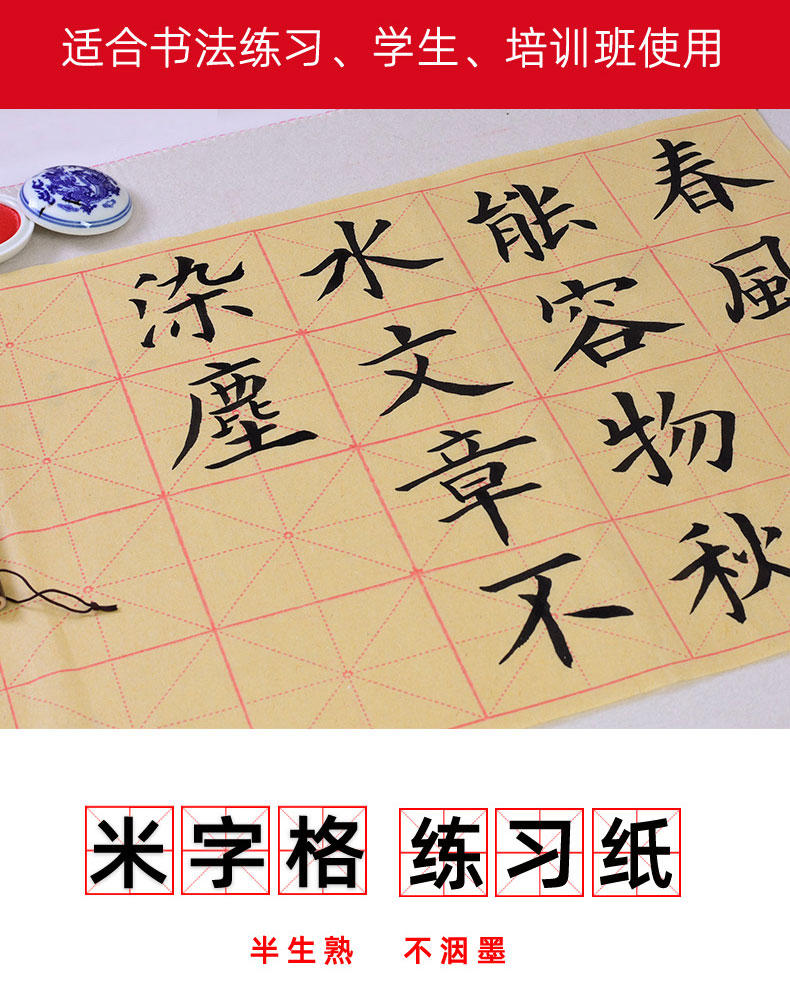 加厚竹浆仿古毛边纸米字格9cm28格毛笔字初学入练习楷书练字半生半熟