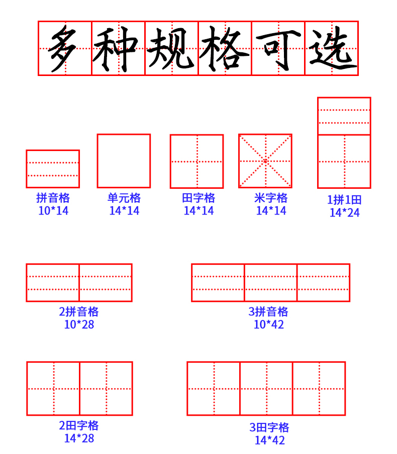 田字格评语印章拼音格四线三格英文格米字格儿童小学生教师定做双拼音