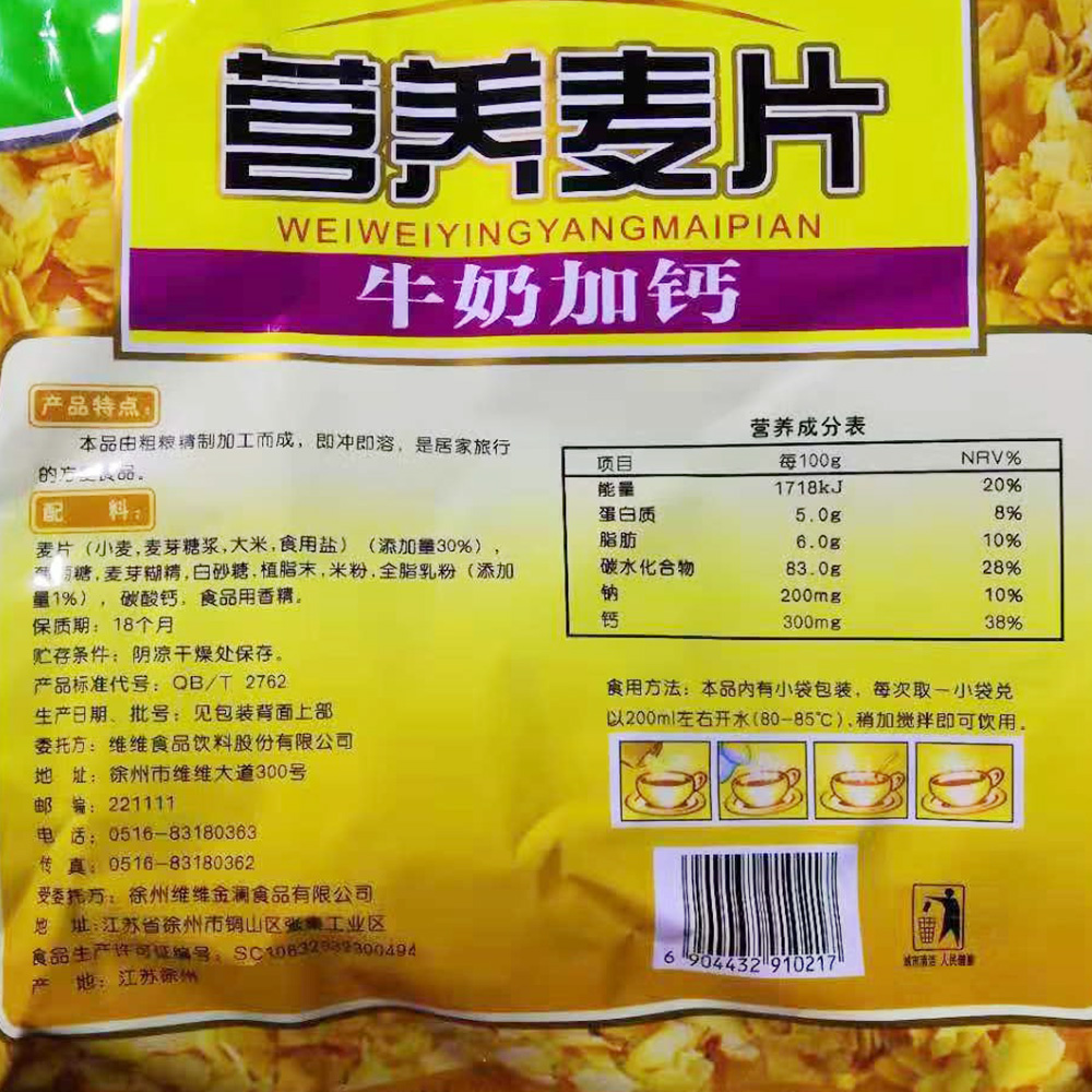 维维豆奶粉760g800g营养麦片牛奶加钙早餐高钙饮品