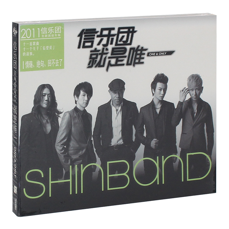 正版信乐团就是唯一2011专辑cd歌词本流行摇滚音乐