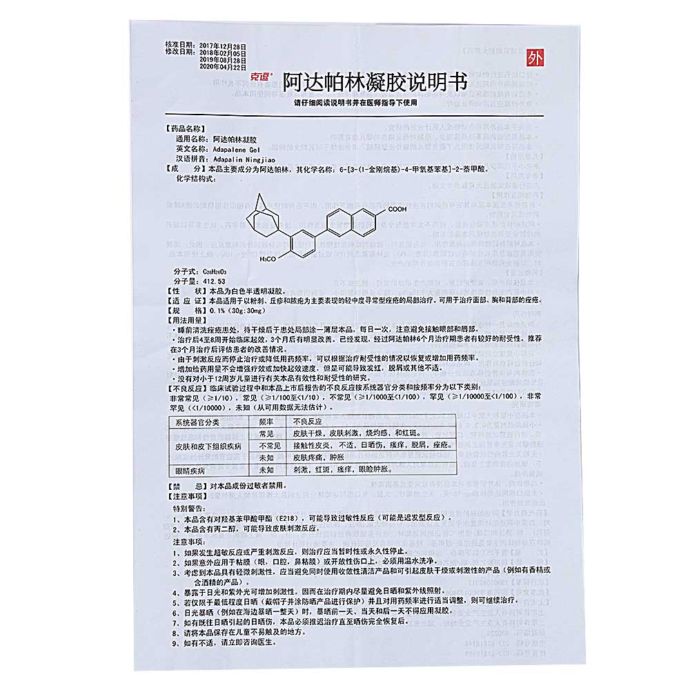 克逗阿达帕林凝胶0130g30mg30g帕林凝胶0130g30mg30g