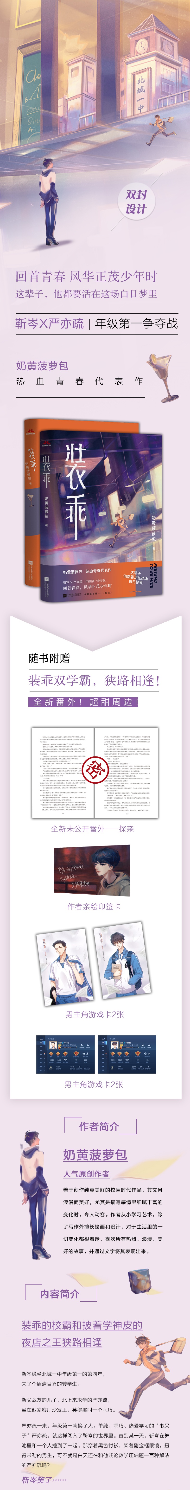 鹏辰正版超多赠品装乖奶黄菠萝包热血青春靳岑x严亦疏回首青春风华