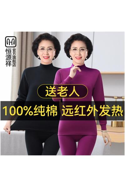 恒源祥中老年人保暖内衣女士款纯棉妈妈秋衣秋裤套装全棉毛衫冬季