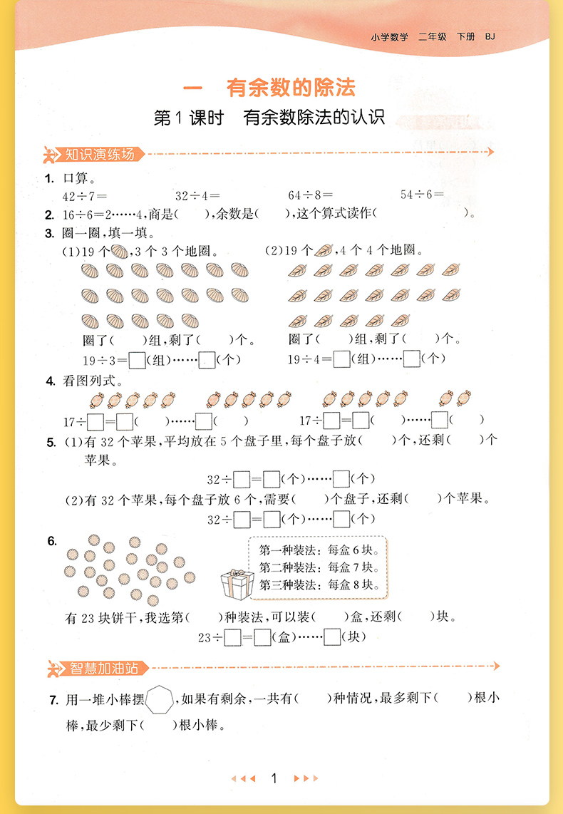 北京专版53天天练二年级下册同步练习册人教版语文北京版数学试卷测试