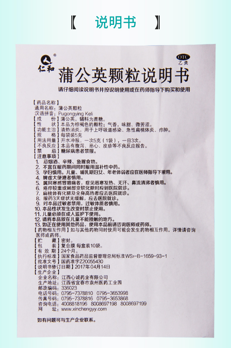 仁和 蒲公英颗粒 5g*10袋/盒清热消炎上呼吸道感染急性扁桃体炎