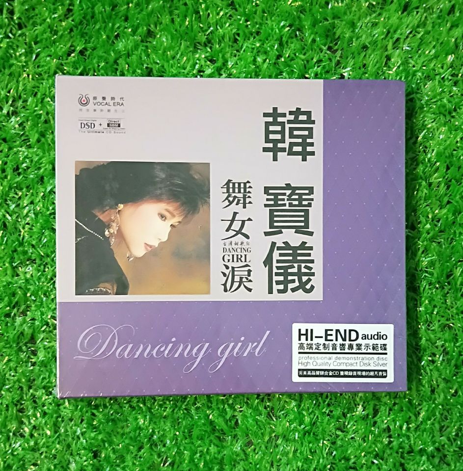 正版发烧 台湾甜歌后 韩宝仪 舞女泪 dsd cd 粉红色的回忆