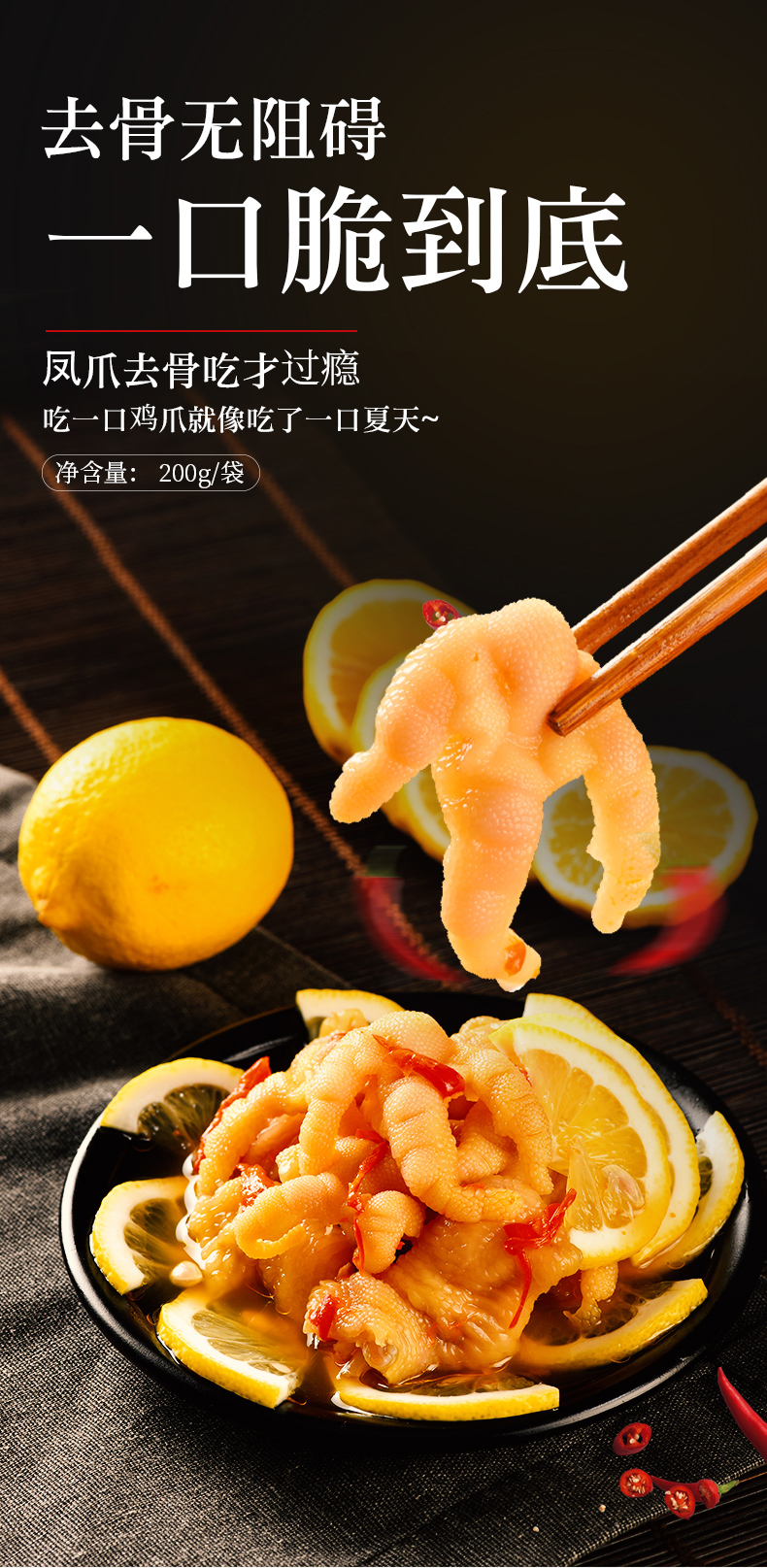 酸辣无骨柠檬鸡爪网红去骨凤爪泡椒脱骨零食罐装小吃即食熟食 柠檬无