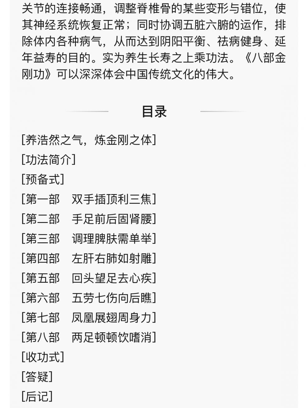 张至顺金刚长寿功八部金刚功米晶子济世良方气体炁体源流上下5本