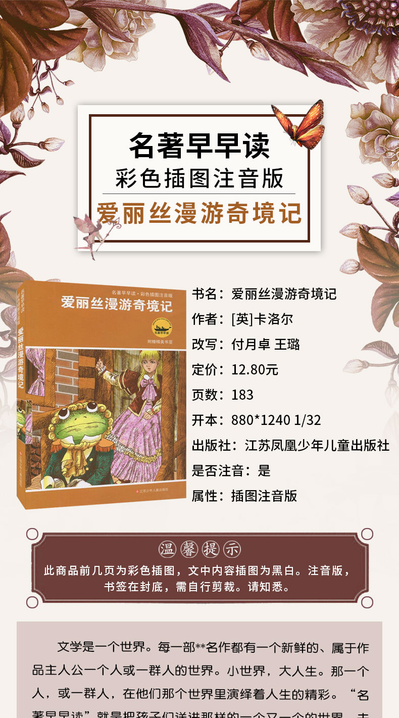 爱丽丝漫游奇境记(彩色插图注音版)